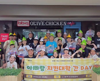 광주시가족센터, ‘아빠와 함께 치킨대학 간 DAY’ 성황리 마무리