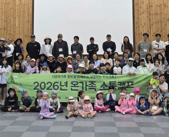 광주시가족센터, 다문화가족과 함께 한 ‘온가족 소통캠프’ 성료