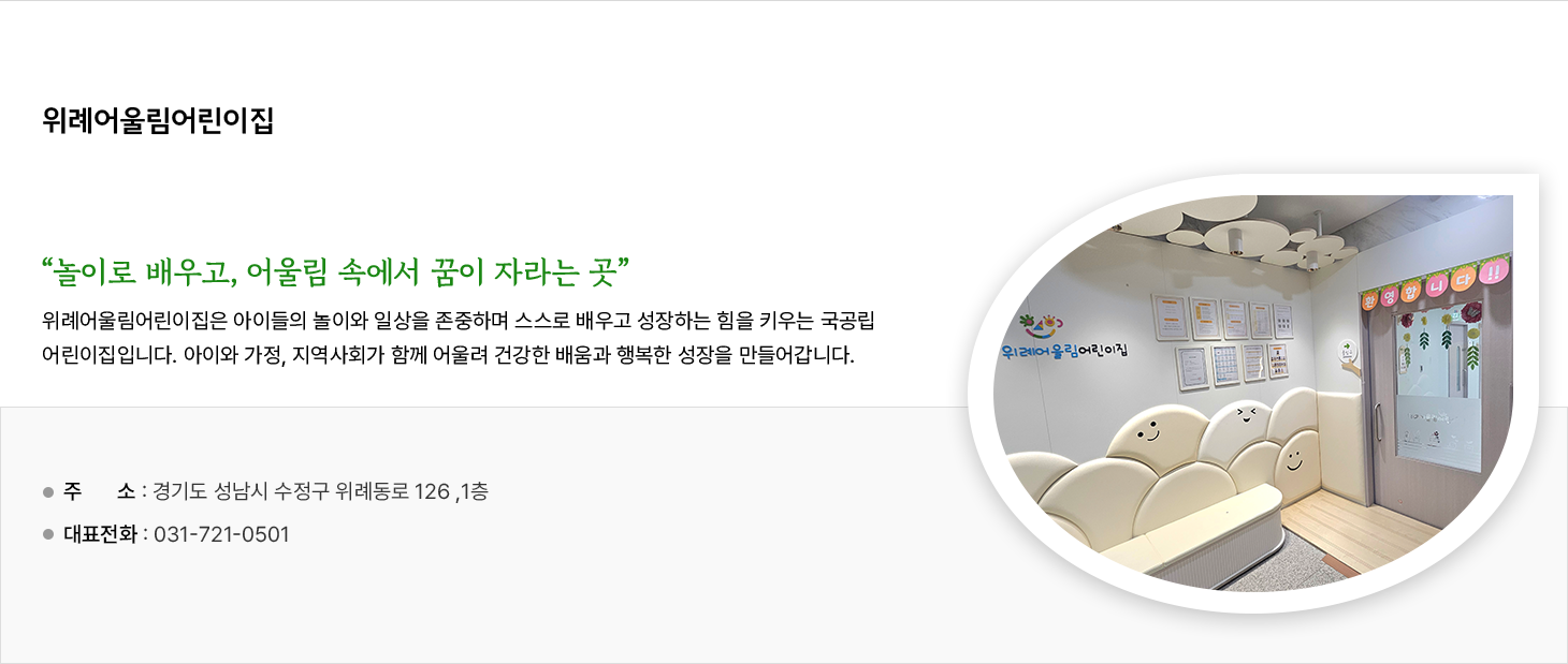 위례어울림어린이집