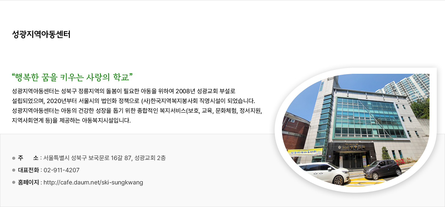 성광지역아동센터