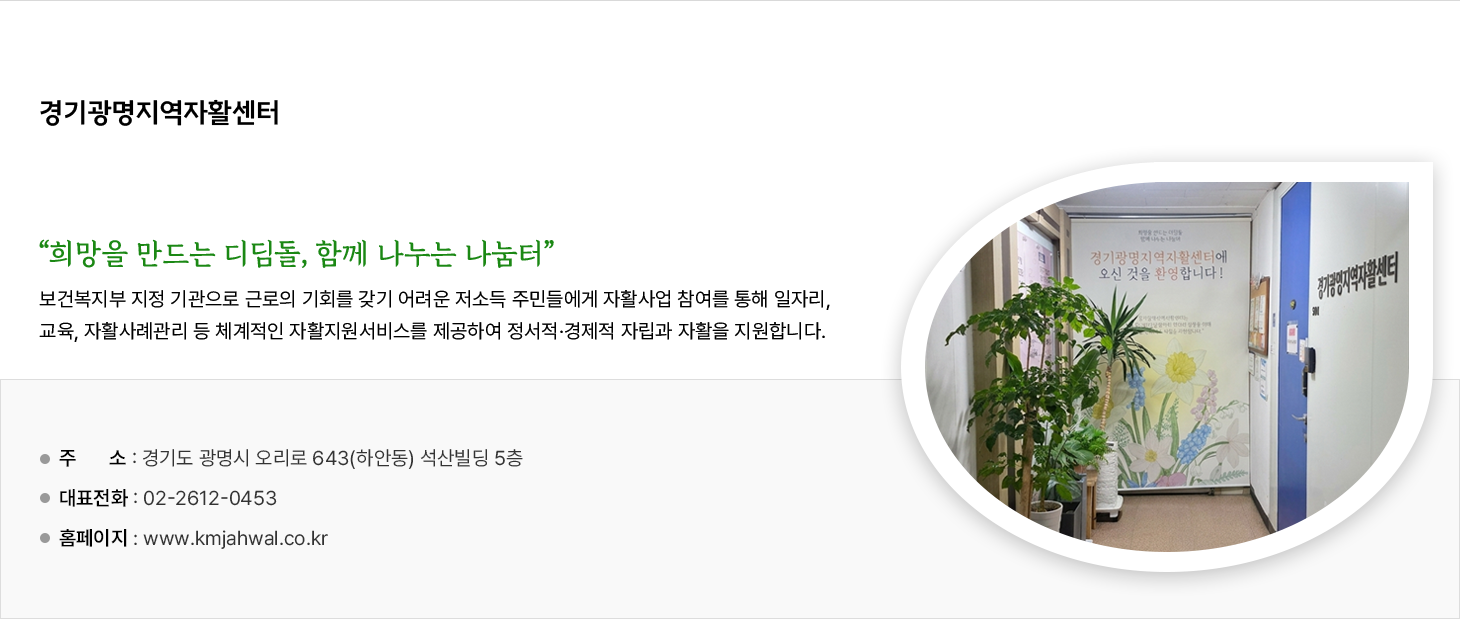 경기광명지역자활센터