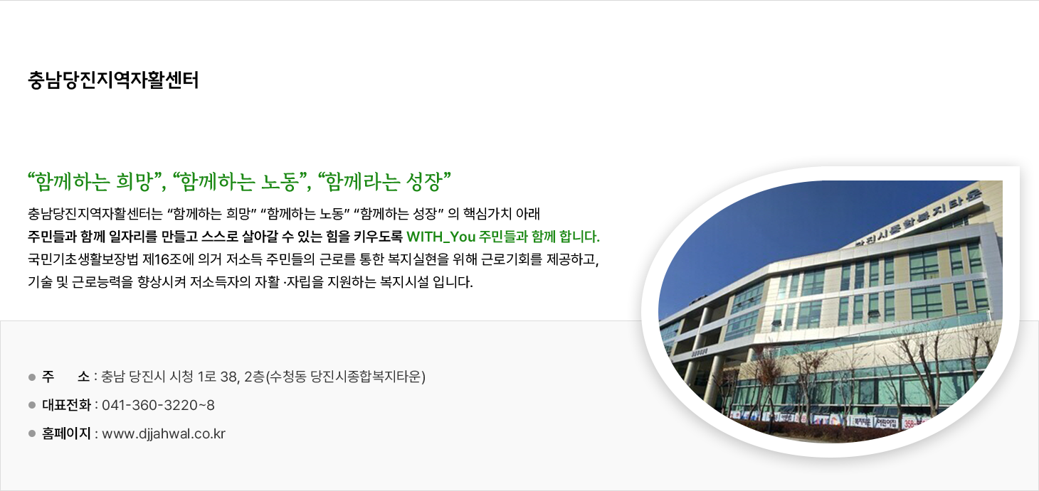 충남당진지역자활센터