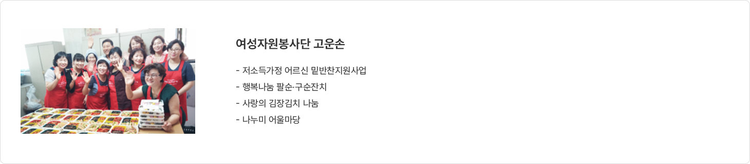 여성자원봉사단 고운손