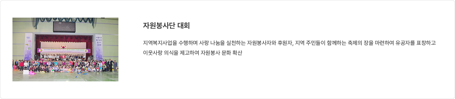 자원봉사단 대회